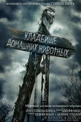 Pet Sematary (2019)