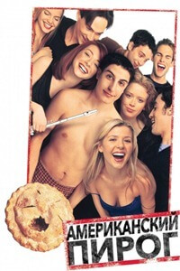 American Pie (1999) comédie jeunesse culte