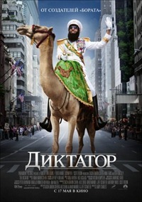 Dictateur (2012)