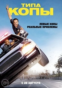 Comme un flic (2014)