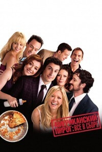 American Pie: Tous ensemble (2012)