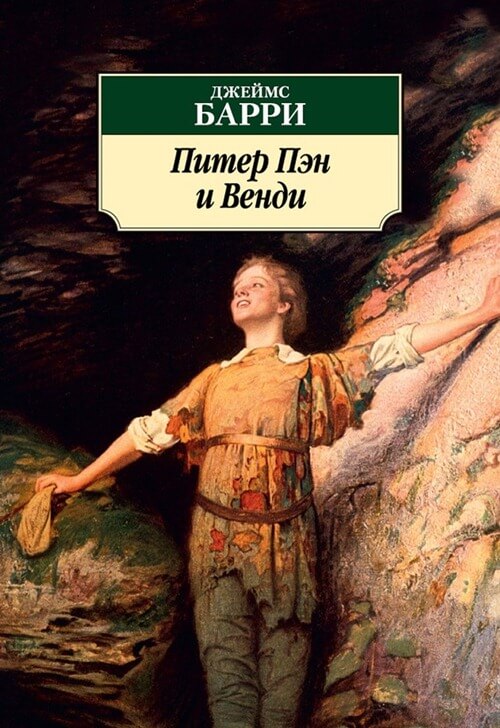 Peter Pan et Wendy, James Barry