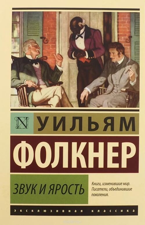 Son et fureur, William Faulkner