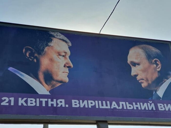 Affiche promotionnelle: Porochenko face à Poutine