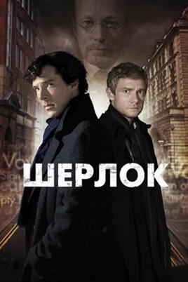 Sherlock