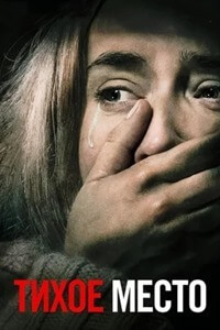 Endroit calme (2018)