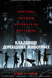 Pet Sematary (2019)