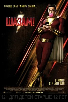 Shazam