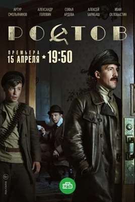 Rostov (2019 - ...)