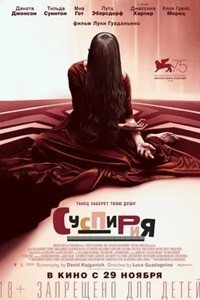 Suspiria (2018)
