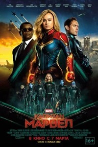 Capitaine Marvel