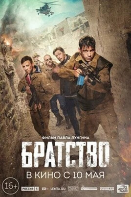 fraternité
