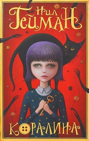 Coraline, Neil Gaiman Coraline, Neil Gaiman