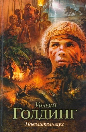 Seigneur des mouches, William Golding Le Seigneur des mouches par William Golding