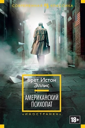 Psycho américain, Bret Easton Ellis Psycho américain, Bret Easton Ellis