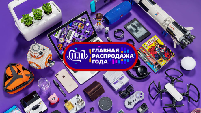 Aliexpress 11.11
