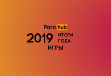 Jeux et personnages jouables les plus populaires 2019 par PornHub PornHub-2019-Critique
