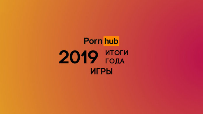 PornHub-2019-Critique
