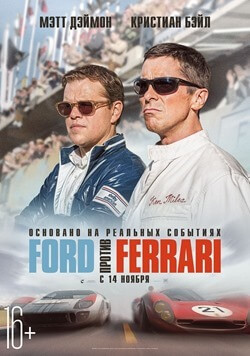 Ford contre Ferrari