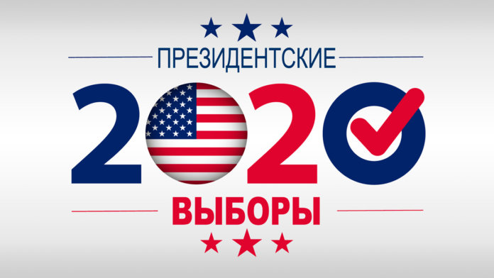 Élection USA 2020