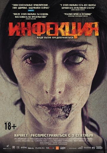 Infection (2013)