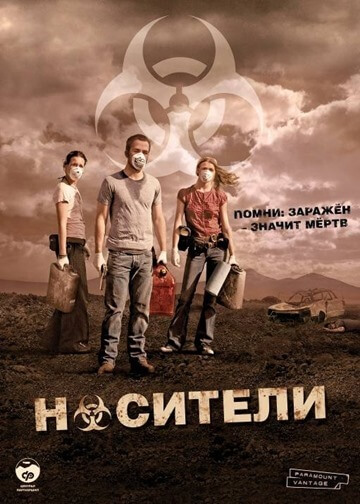 Transporteurs (2009)