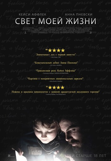 Lumière de ma vie (2019)