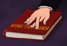 Constitution de la Fédération de Russie