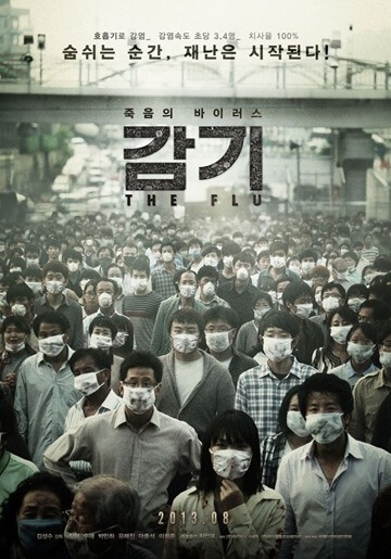 Virus (2013)