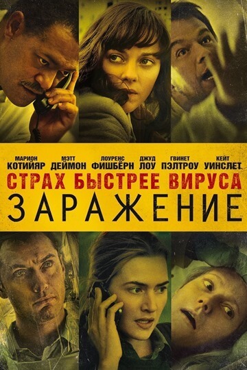 Infection (2011)
