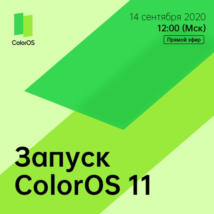 ColorOS 11